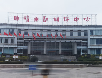 打造區域性融媒體綜合服務的新標桿！曲靖融媒體中心全新舞臺幕布系統投入使用